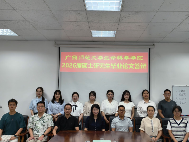 2026届研究生毕业论文答辩
